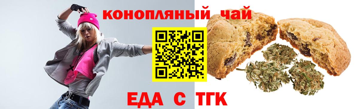Еда ТГК конопля  Вход с VPN  Нурлат 