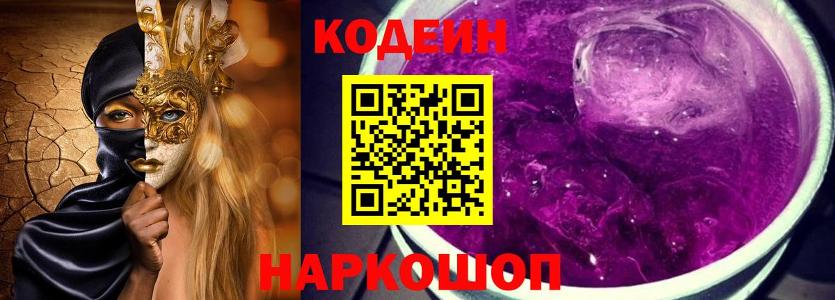 Codein Purple Drank  Кодеиновый сироп Lean Purple Drank  Нурлат  Вход с VPN 