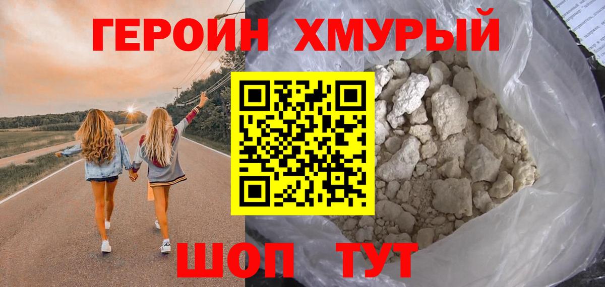 Героин  Вход с VPN  Нурлат  ГЕРОИН VHQ 