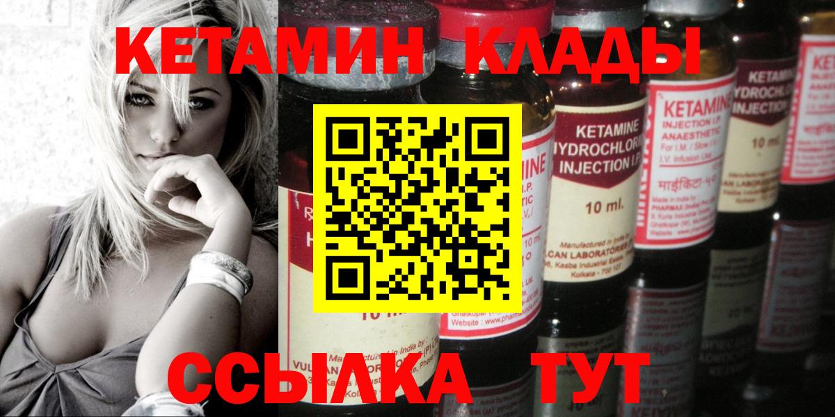 КЕТАМИН ketamine  Вход с VPN  Нурлат 
