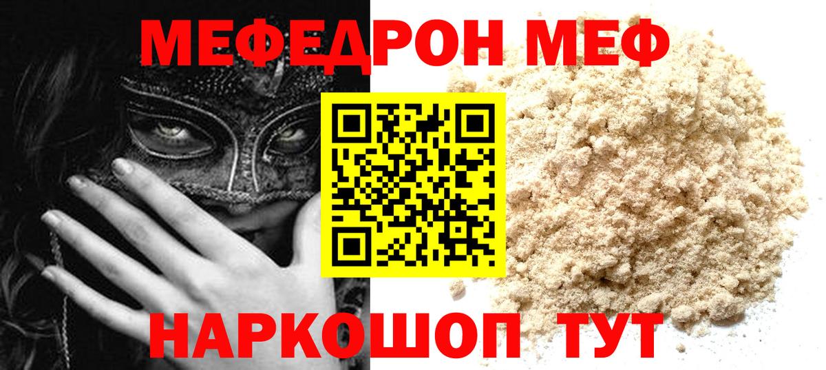 Меф мяу мяу Нурлат