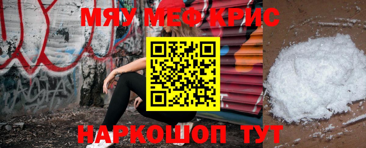 Меф  Вход с VPN  Нурлат  Мефедрон мука  МЕФ mephedrone 