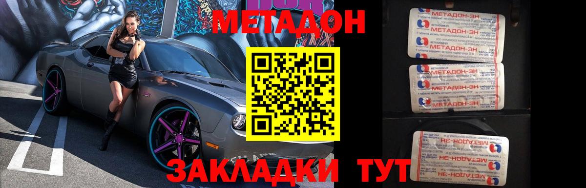 Метадон кристалл  Метадон белоснежный  Вход с VPN  Нурлат 